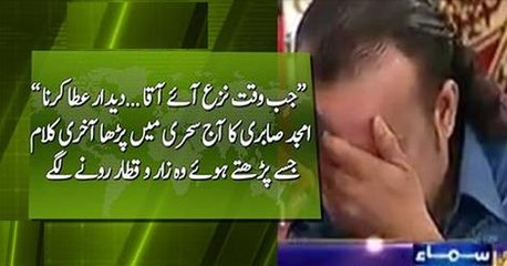 Amjad Sabri's last Kalam in today Sehri, during which he started crying