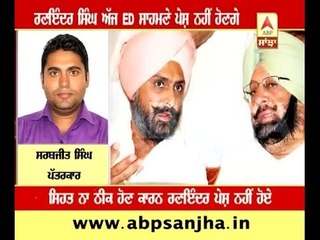 Raninder Singh will not face ED's questions today