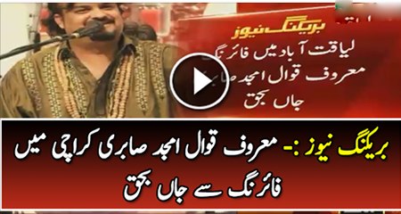 Download Video: Breaking News :- Amjad Sabri Died in Firing Incident in Karachi watch Video