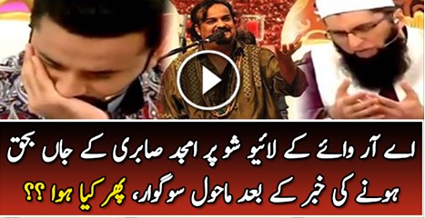 Special Prayers For Amjad Sabri On The Set Of ARY Ramzan Transmission Watcjh Video