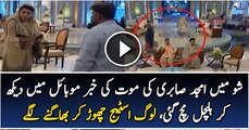 What Happened When Every Came To Know About Death Of Amjad Sabri Watch Video
