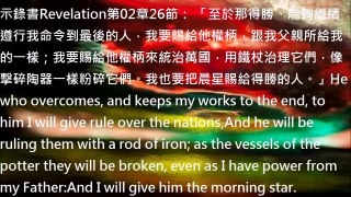 啟示錄書Revelation第02章26節【楊以仁牧師聖占】