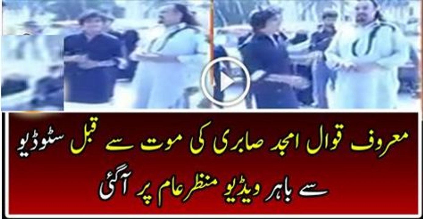 Amjad Sabri's Exclusive Video Before His Martydom