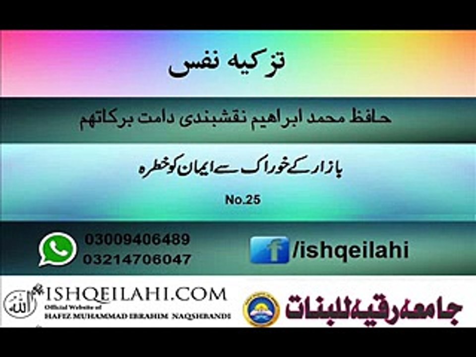 25.bazar ke khanao se iman koo khatra