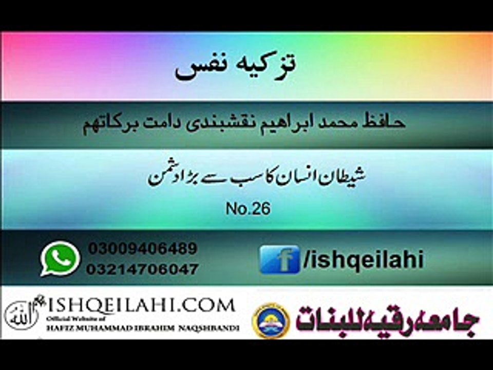 26.shetan ansan ka sab se bara dushmn