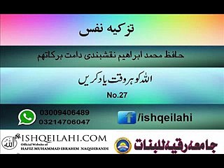 27.Allah ko har wakt yaad kare