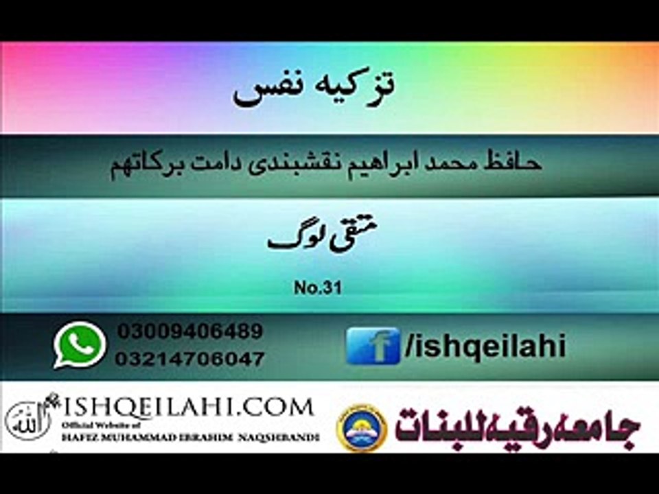 31.mutaqe log
