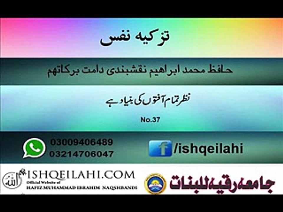 37.nazar tamam afato ke bnyAD HAI