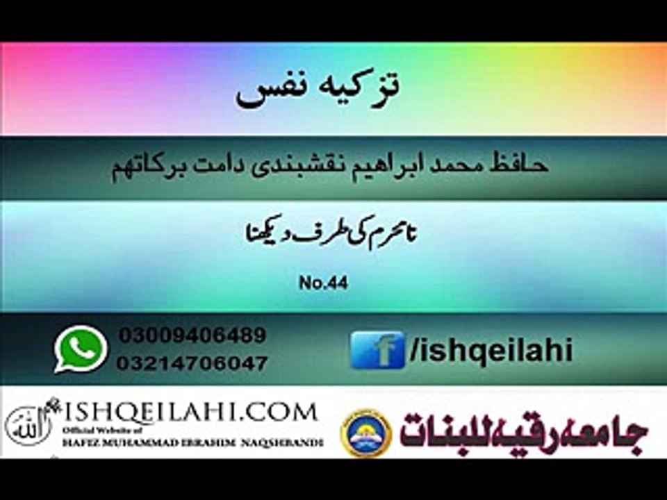 44.na mehrm ke tarf ke deikhna
