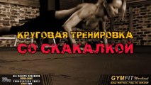 СУПЕРЭФФЕКТИВНАЯ тренировка для СЖИГАНИЯ ЖИРА от ЗУЗАНЫ ЛАЙТ для ДЕВУШЕК - RUS, Канал GymFit INFO