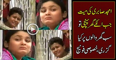 What Happened When Amjad Sabri's Dead Body Came to His House __