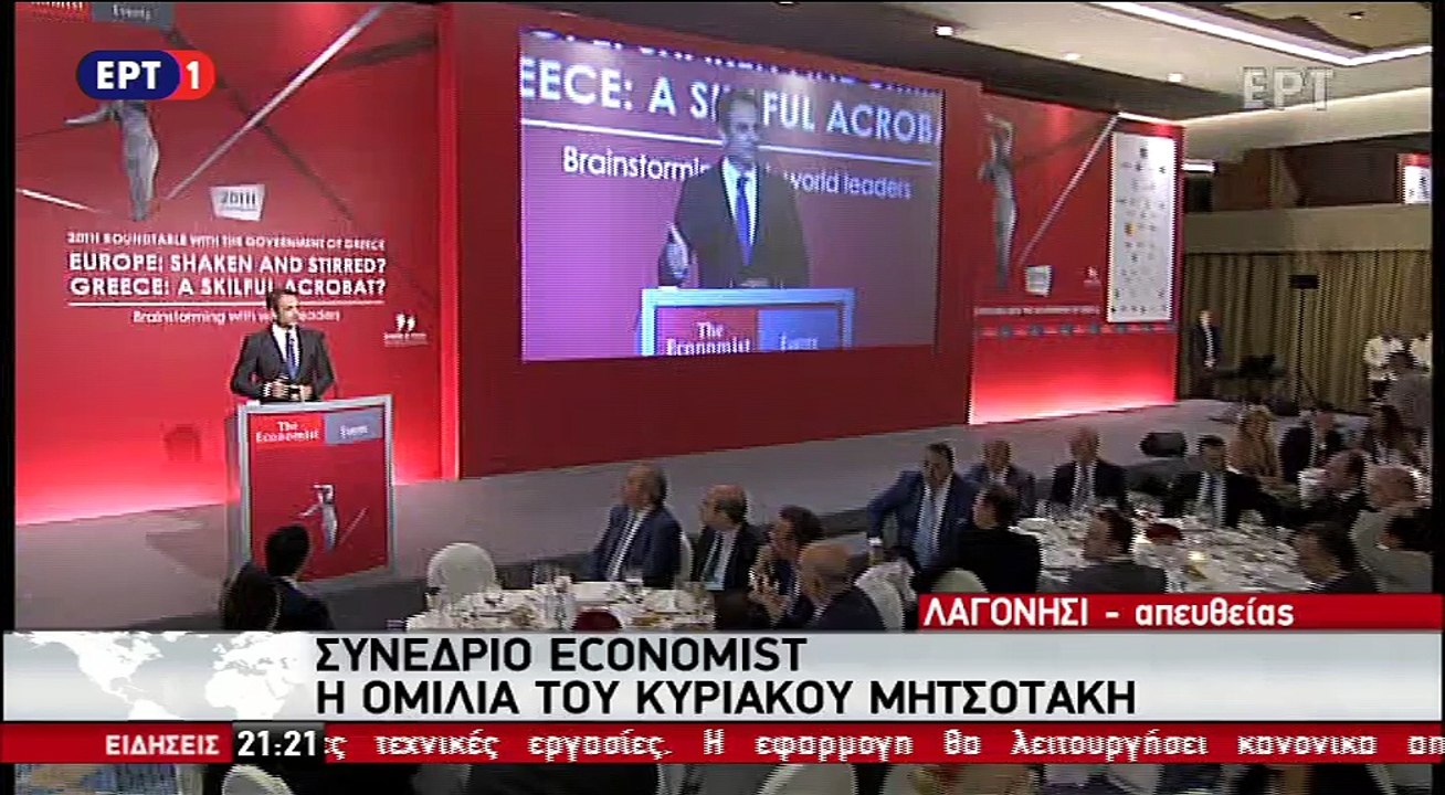 Ομιλίας Μητσοτάκη στο Συνέδριο του Economist