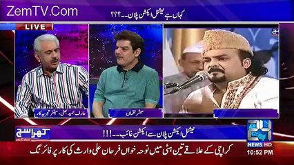 arif hameed bahtii and mubashir luqman making fun of nawaz sharif