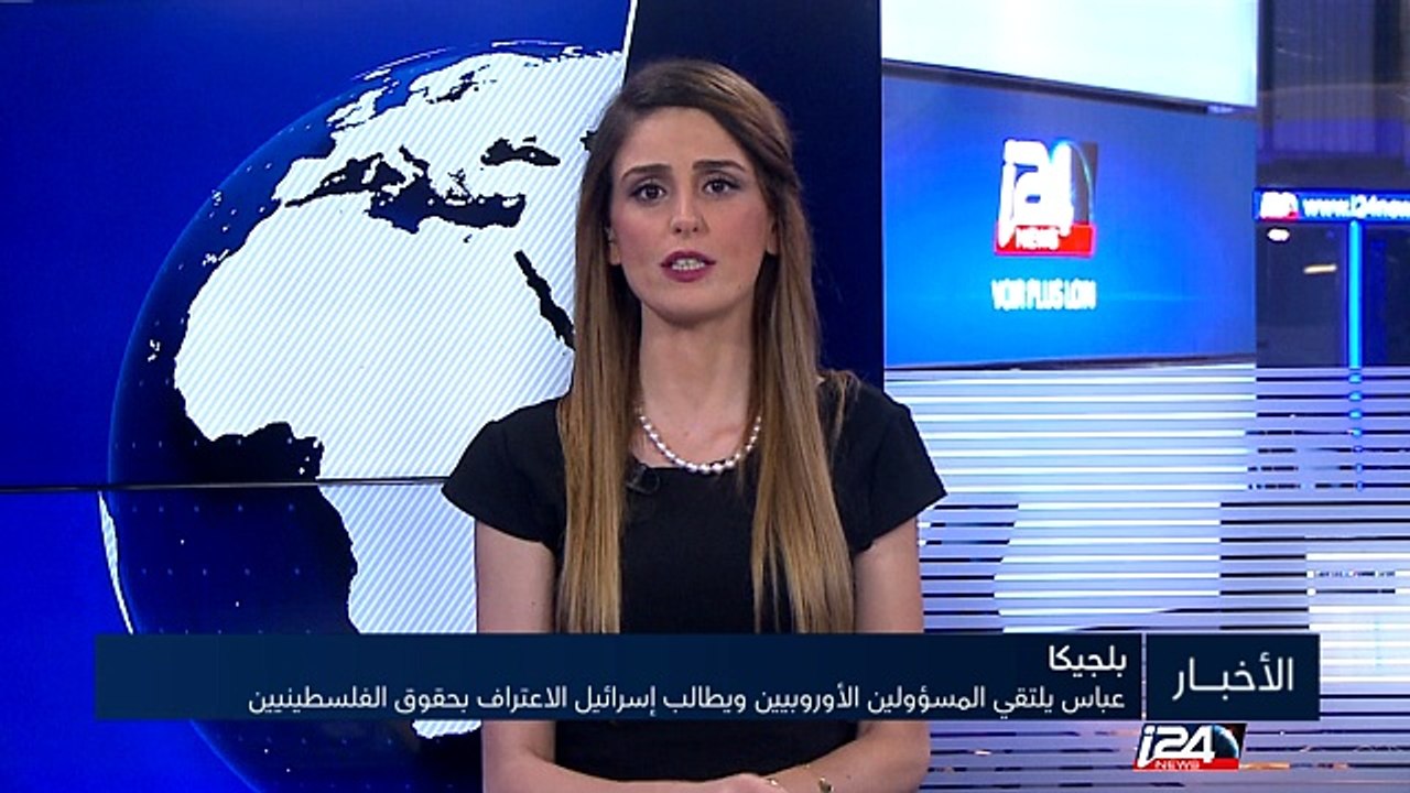 عباس يلتقي المسؤولين الأوروبيين ويطالب إسرائيل الاعتراف بحقوق الفلسطينيين