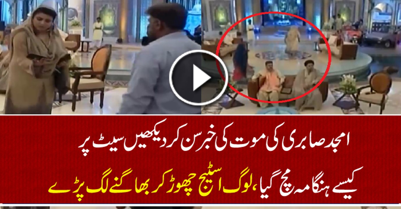 What Happened When Every Came To Know About Death Of Amjad Sabri