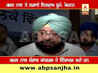 Allegations levelled on Kamal Nath are false: Capatain