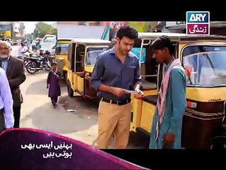 Weekly Promo "Bahenain Aisi Bhi Hoti Hain"