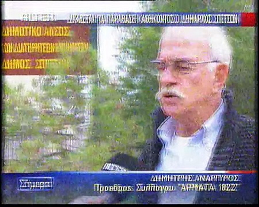 Spetses Armata, trial for the free land  19/1/2010