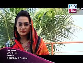 Weekly Promo "Bahenain Aisi Bhi Hoti Hain"