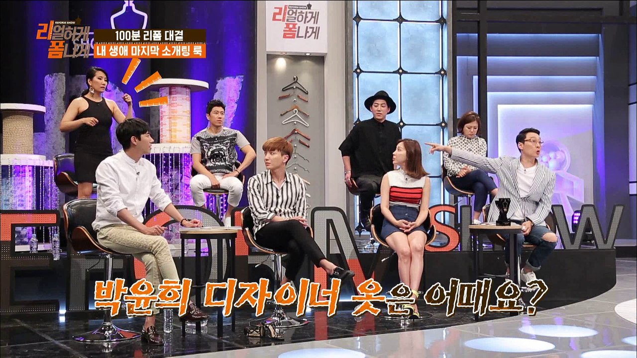 "재경&이지선디자이너 르제이팀의 위기! 김태근 디자이너 옷벗다?" [리폼쇼 리얼하게...