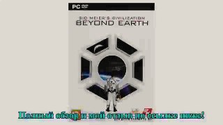 Игра Sid Meiers Civilization: Beyond Earth [P