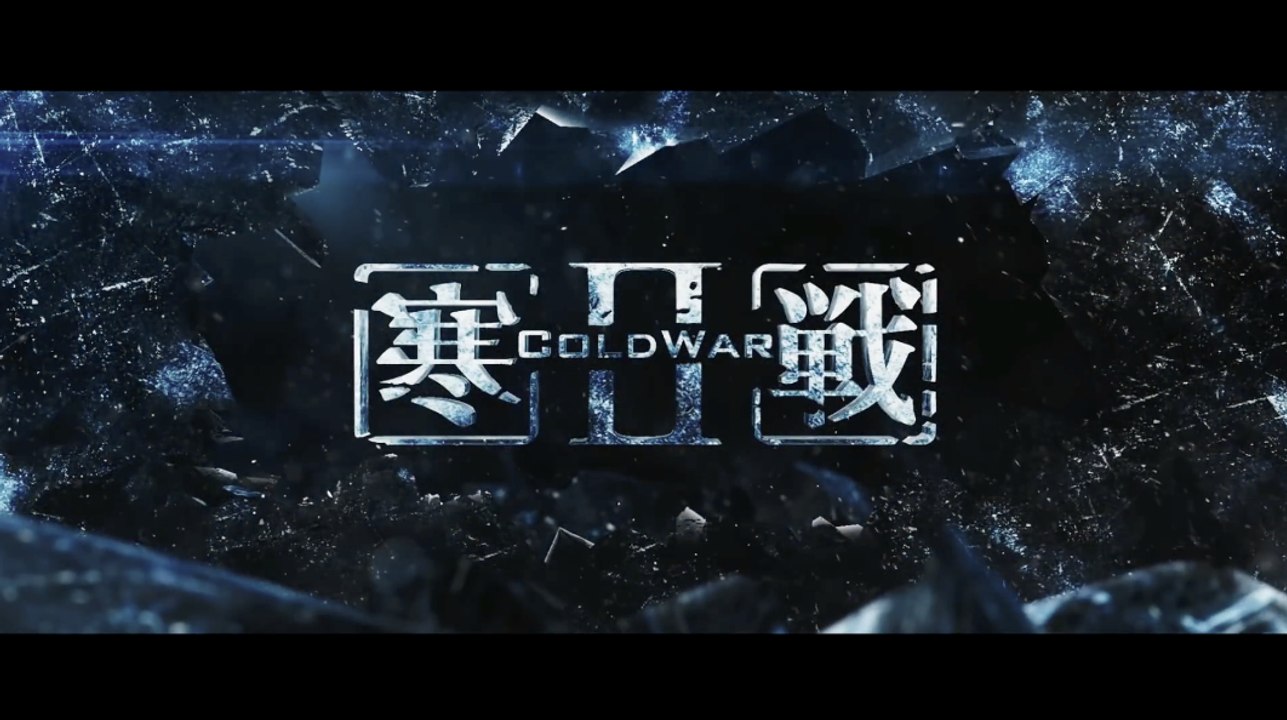 Cold War 2 (寒战 2) - Official Trailer