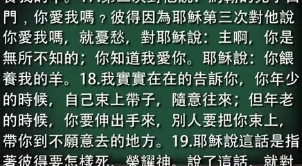 約翰福音(79)-約翰福音二十一章15-25