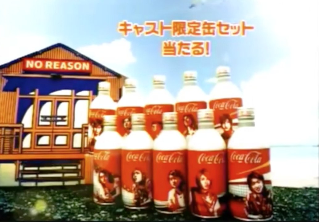 Arashi Old Coco Cola CM
