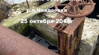 25 Октября,не работающие очистные сооружения р.п.Чаадаевка.