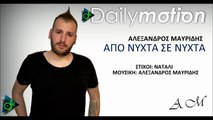 Αλέξανδρος Μαυρίδης - Από Νύχτα Σε Νύχτα