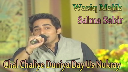 Wasiq Malik - Salam Sabir - Chal Chaliye Duniya Day Us Nukray