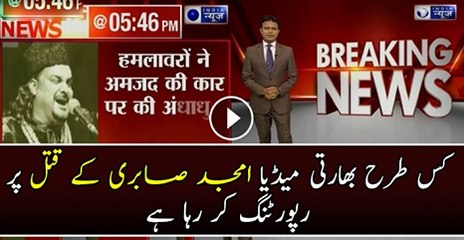 How Indian Reporting On Amjad Sabri Death Watch Video