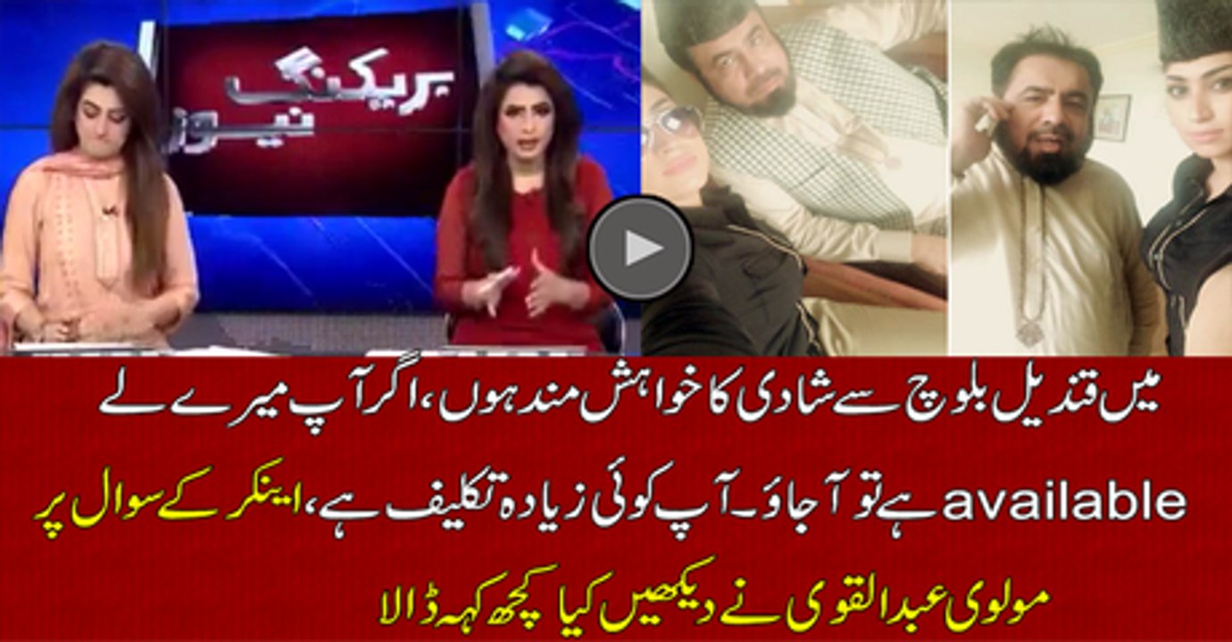 Mufti Qavi want to marry with Qandeel Baloch