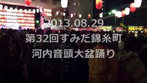 2013.08.29 第32回すみだ錦糸町 河内音頭大盆踊り