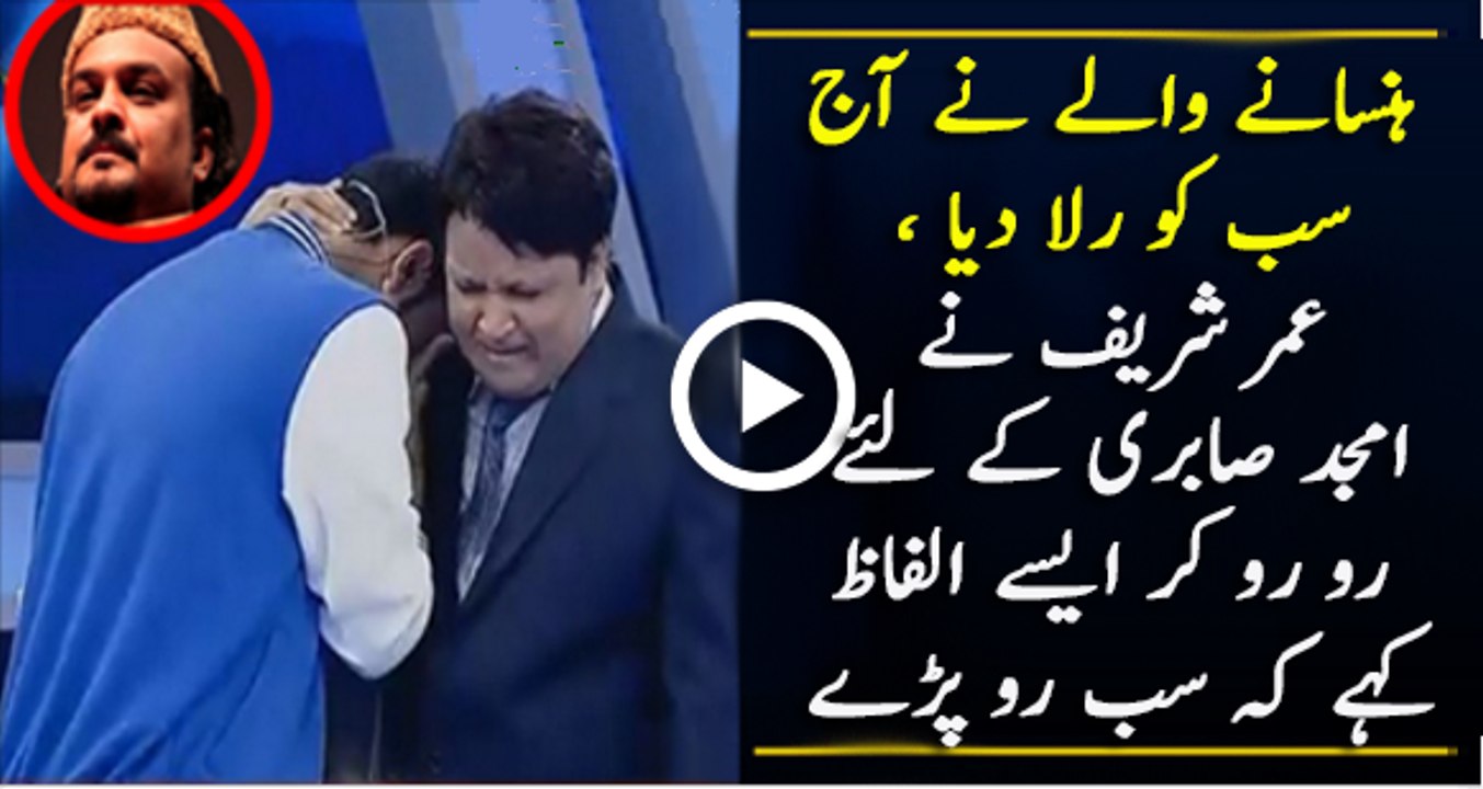 Umer Sharif On Amjad Sabri Death