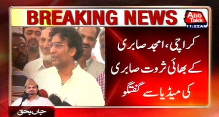 Amjad Sabri's Brother Sarwat Sabri's Media Talk