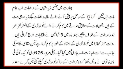 Bharti Jinsi Darendey Ne Besharmi Ki Inteha Kar Di - جنسی درندے نے تین عورتوں کو اپنی حوس کا نشانہ