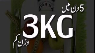 Sirf 5 Din Main 3Kg Wazan Kam - Motapa Ka Ilaaj by Weight Loss Strategies
