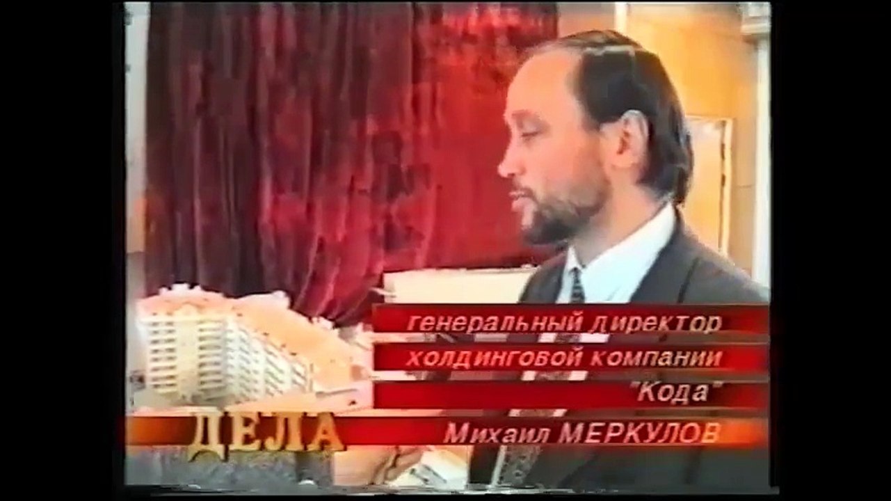 Дела (Афонтово, 199?) Элитное жилье