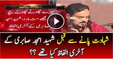 Last Words of Amjad Sabri before his Martyrdom Watch Last Words of Amjad Sabri before his Martyrdomideo