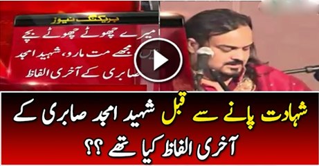 Last Words of Amjad Sabri before his Martyrdom Watch Last Words of Amjad Sabri before his Martyrdomideo