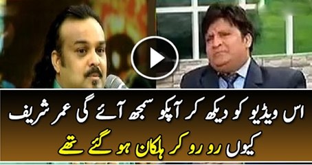 Why Umar Sharif Crying So Badly On Amjad Sabri’s Words  Watch Video