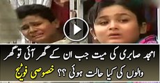 What Happened When Amjad Sabri’s Dead Body Came to His House Watch Video
