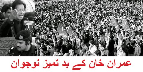 Yeh Hai Imran Khan ka Pakistan, Aj ke Nojawan ka Pakistan