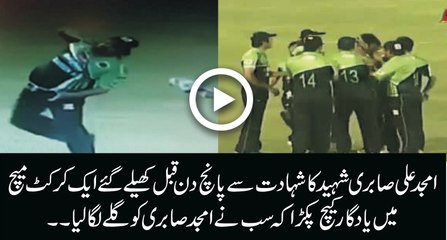 Amjad Sabri Took Superb Catch 5 Days Before Death