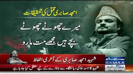 Last Words of Amjad Sabri before his Martyrdom