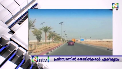 ദുബൈ ഫ്രീ സോണിലെ തൊഴിൽ കരാറുകൾ ഏകീകരിക്കുന്നു... കമ്പനികൾക്ക് ഫ്രീ സോൺ മാറാനും അവസരം