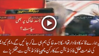 MQM Amjad Sabri ki laash per siayast karne lagi