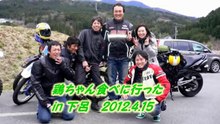 下呂ツーリング　鶏ちゃん定食食べツー　2012.4.15