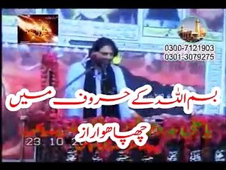 Bismillah Ma chupa Hua RaaZ by Allama Naseer Abbas Shaheed